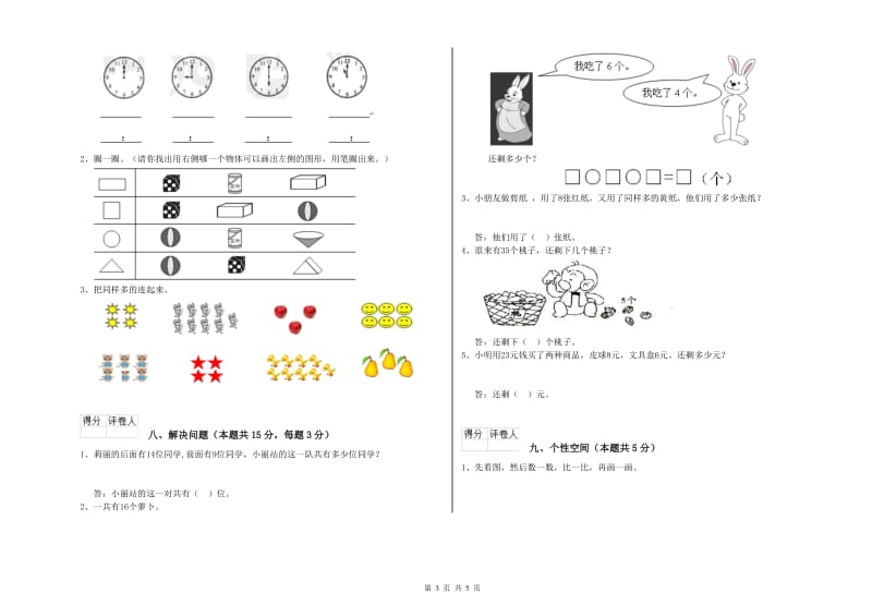 资阳市2019年一年级数学下学期每周一练试卷 附答案.doc_第3页