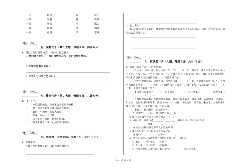 贵州省2020年二年级语文【下册】提升训练试卷 含答案.doc_第2页