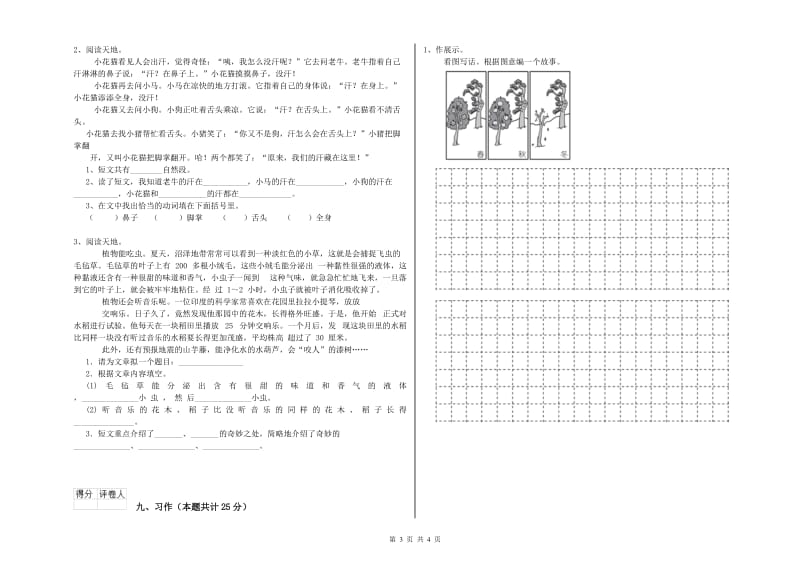 贵州省2020年二年级语文【下册】提升训练试卷 含答案.doc_第3页