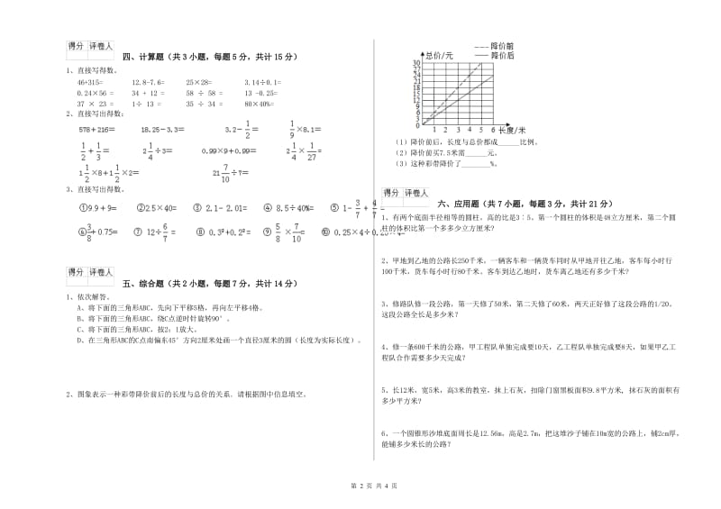 豫教版六年级数学下学期每周一练试卷C卷 附解析.doc_第2页