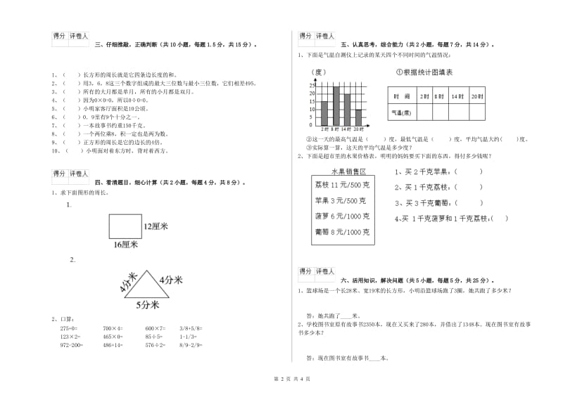 豫教版2019年三年级数学【上册】期中考试试题 附答案.doc_第2页