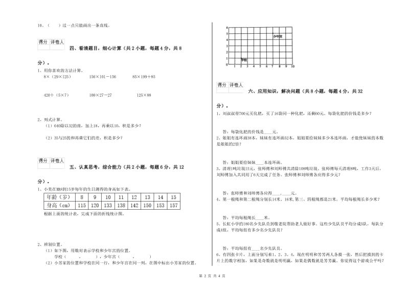 赣南版四年级数学下学期期末考试试题B卷 附解析.doc_第2页