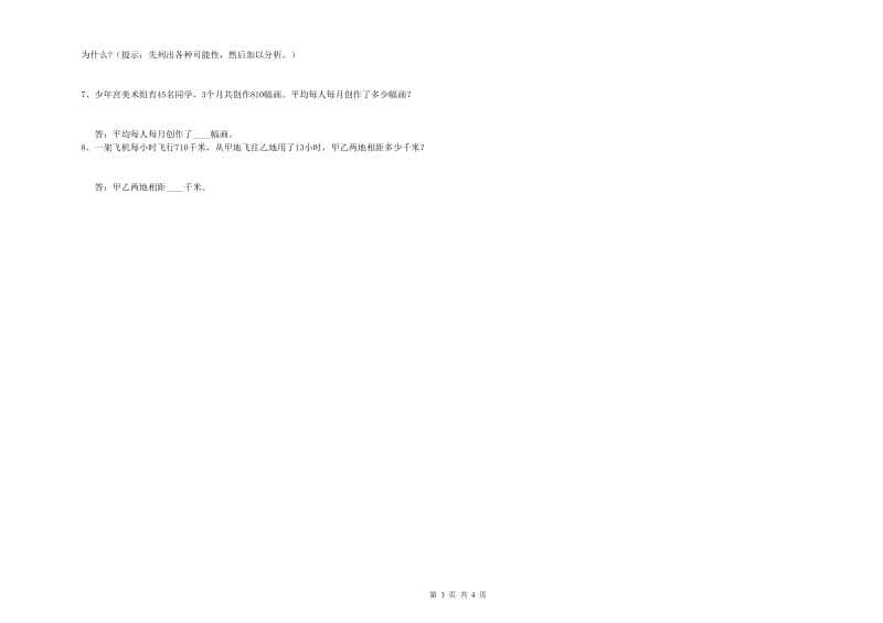 赣南版四年级数学下学期期末考试试题B卷 附解析.doc_第3页