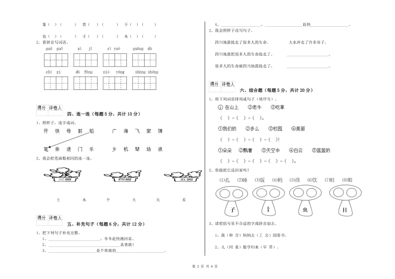 银川市实验小学一年级语文上学期全真模拟考试试题 附答案.doc_第2页