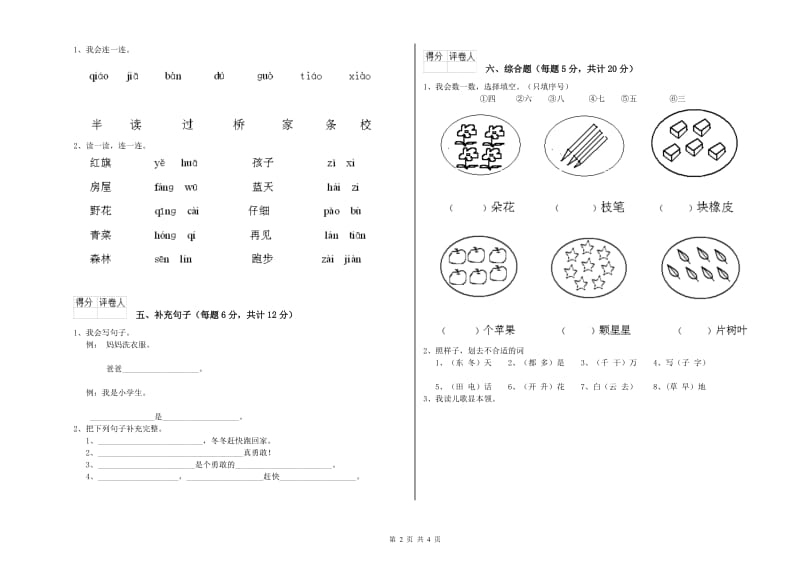 莱芜市实验小学一年级语文【上册】能力检测试卷 附答案.doc_第2页