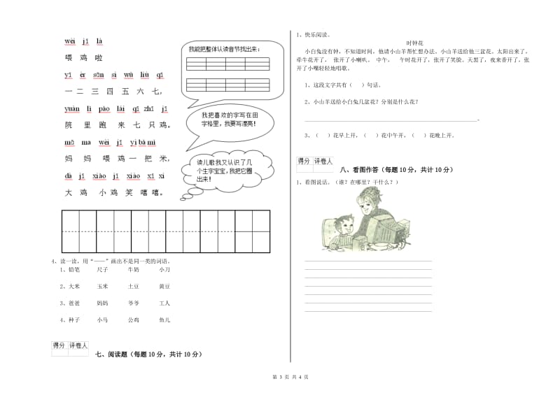 莱芜市实验小学一年级语文【上册】能力检测试卷 附答案.doc_第3页