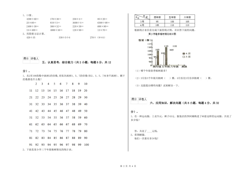 西南师大版四年级数学【下册】综合练习试题A卷 附解析.doc_第2页