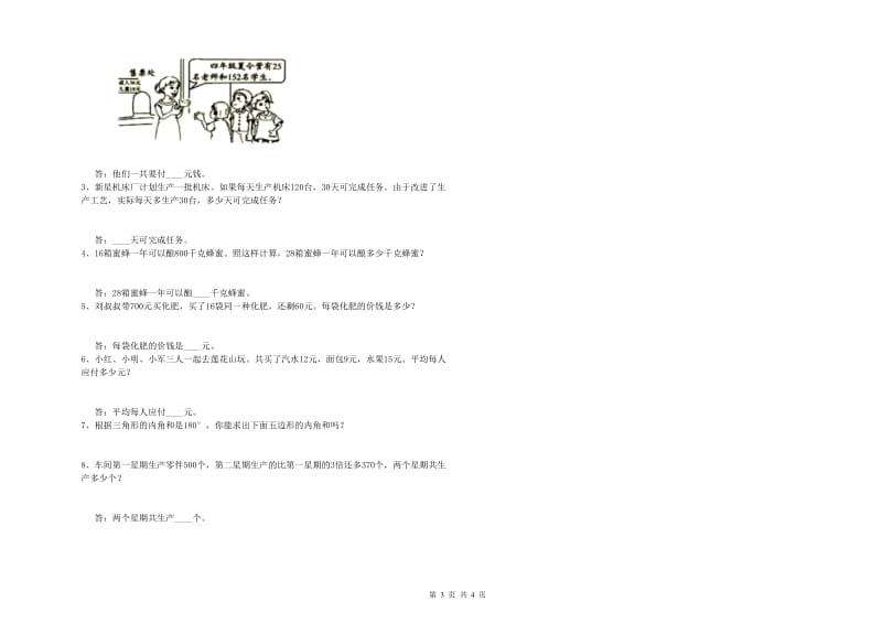 西南师大版四年级数学【下册】综合练习试题A卷 附解析.doc_第3页