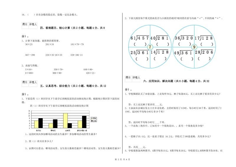 长春版四年级数学【上册】期中考试试题C卷 附解析.doc_第2页