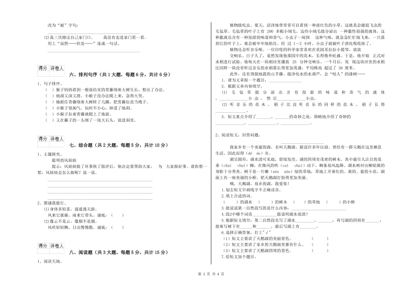 贵州省2020年二年级语文上学期开学考试试题 附答案.doc_第2页