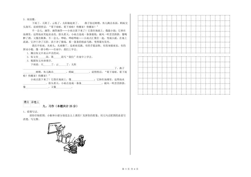 贵州省2020年二年级语文上学期开学考试试题 附答案.doc_第3页