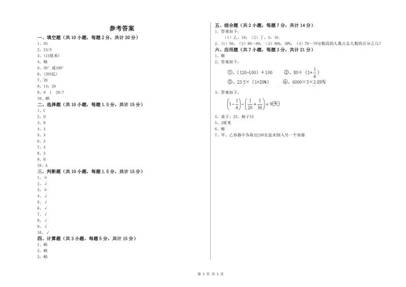 锡林郭勒盟实验小学六年级数学上学期综合练习试题 附答案.doc_第3页