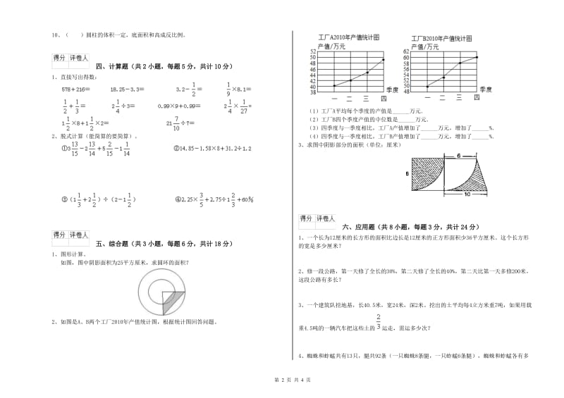 贵州省2019年小升初数学模拟考试试卷A卷 附解析.doc_第2页