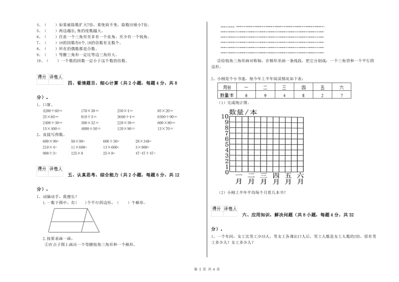 贵州省2019年四年级数学上学期每周一练试题 附解析.doc_第2页