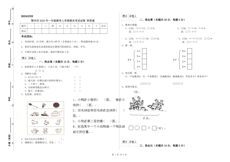 鄂州市2020年一年级数学上学期期末考试试卷 附答案.doc_第1页