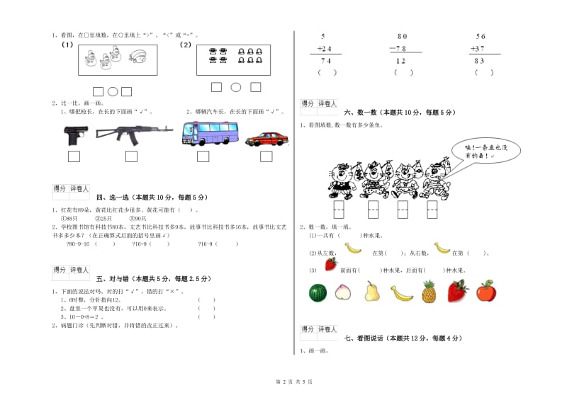 鄂州市2020年一年级数学上学期期末考试试卷 附答案.doc_第2页