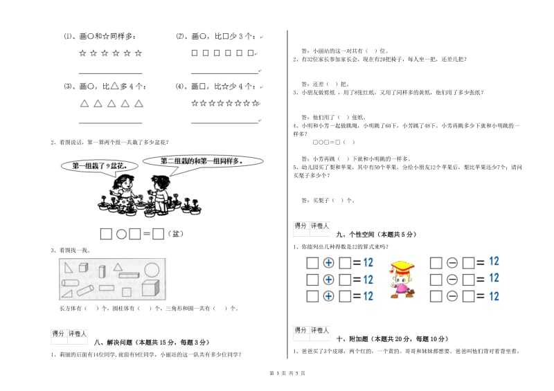 鄂州市2020年一年级数学上学期期末考试试卷 附答案.doc_第3页