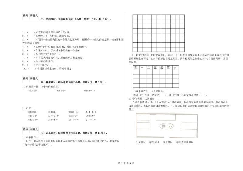 长春版三年级数学【上册】开学检测试题A卷 附答案.doc_第2页