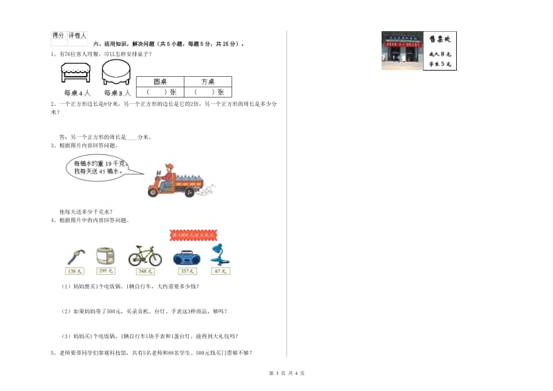 长春版三年级数学【上册】开学检测试题A卷 附答案.doc_第3页