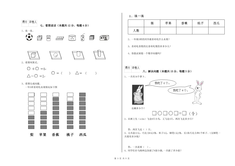 钦州市2020年一年级数学下学期综合练习试题 附答案.doc_第3页