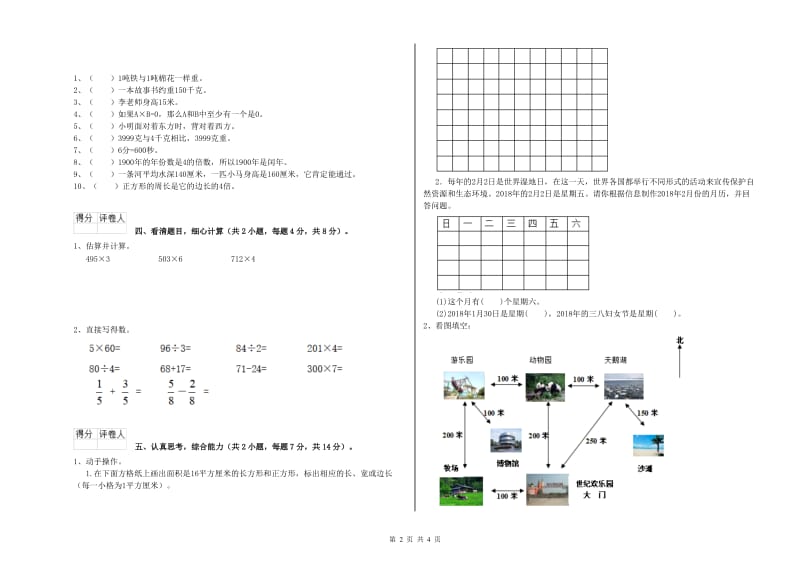 贵州省实验小学三年级数学【下册】期中考试试题 附答案.doc_第2页