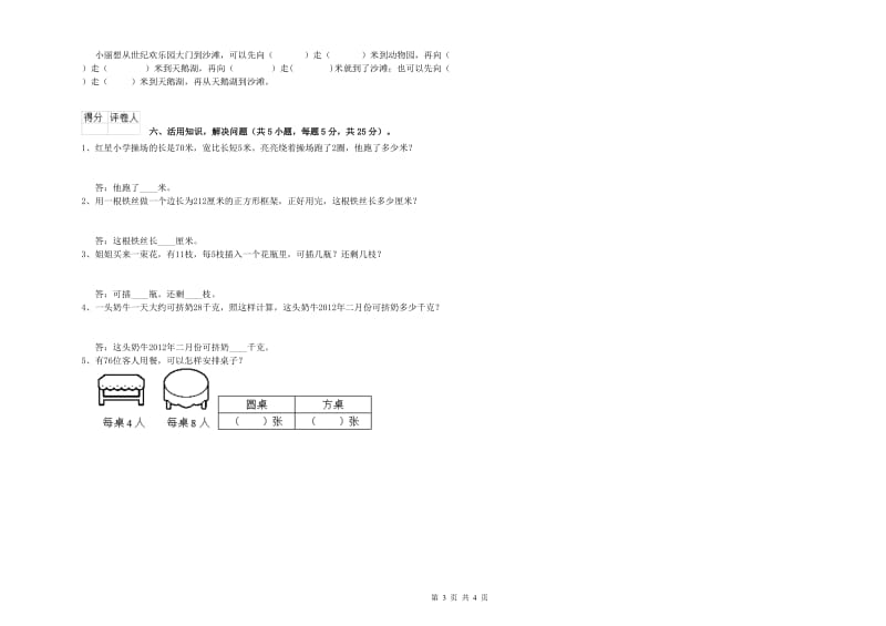 贵州省实验小学三年级数学【下册】期中考试试题 附答案.doc_第3页