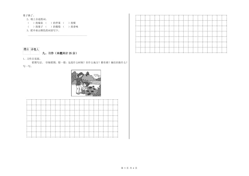 重点小学二年级语文上学期期末考试试题B卷 附解析.doc_第3页