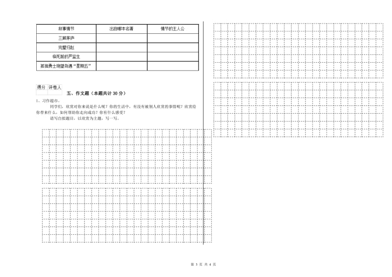 金昌市重点小学小升初语文模拟考试试卷 附答案.doc_第3页