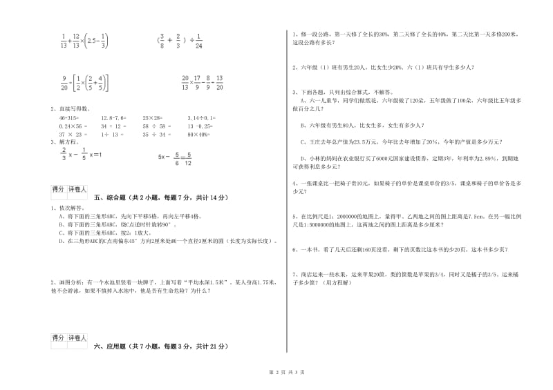 豫教版六年级数学上学期强化训练试题C卷 附解析.doc_第2页