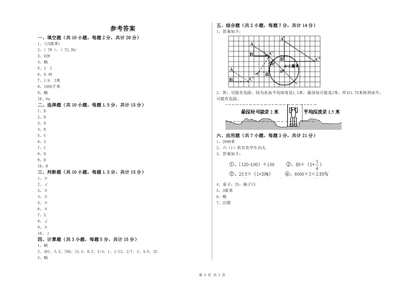 豫教版六年级数学上学期强化训练试题C卷 附解析.doc_第3页