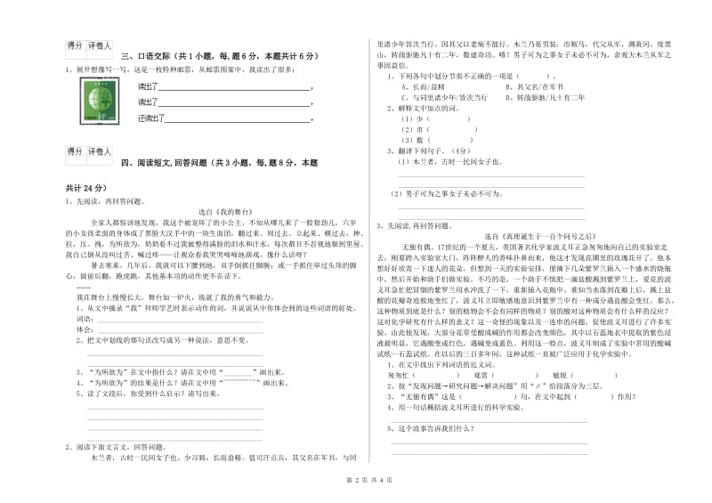 铜仁市实验小学六年级语文【上册】考前检测试题 含答案.doc_第2页