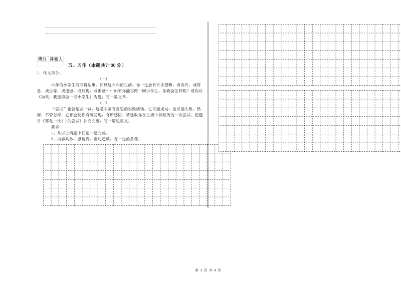 铜仁市实验小学六年级语文【上册】考前检测试题 含答案.doc_第3页