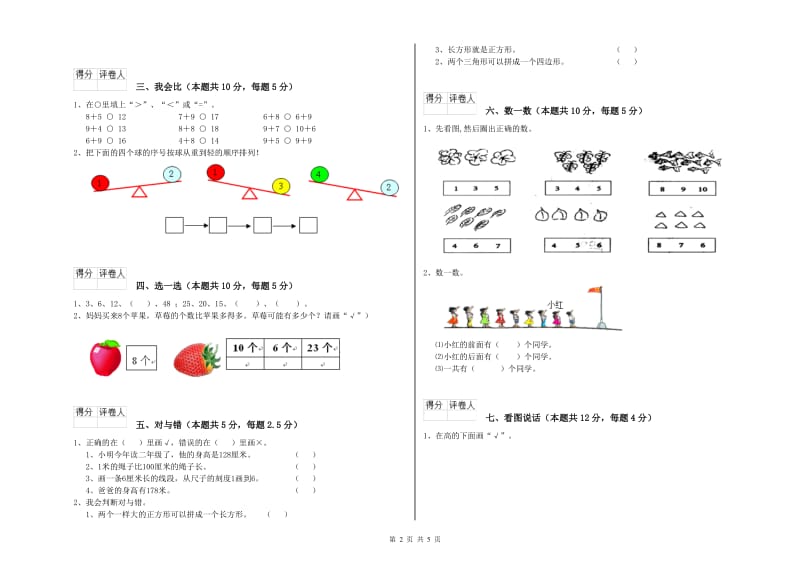 金昌市2019年一年级数学上学期过关检测试卷 附答案.doc_第2页