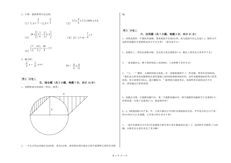 萍乡市实验小学六年级数学下学期开学检测试题 附答案.doc_第2页