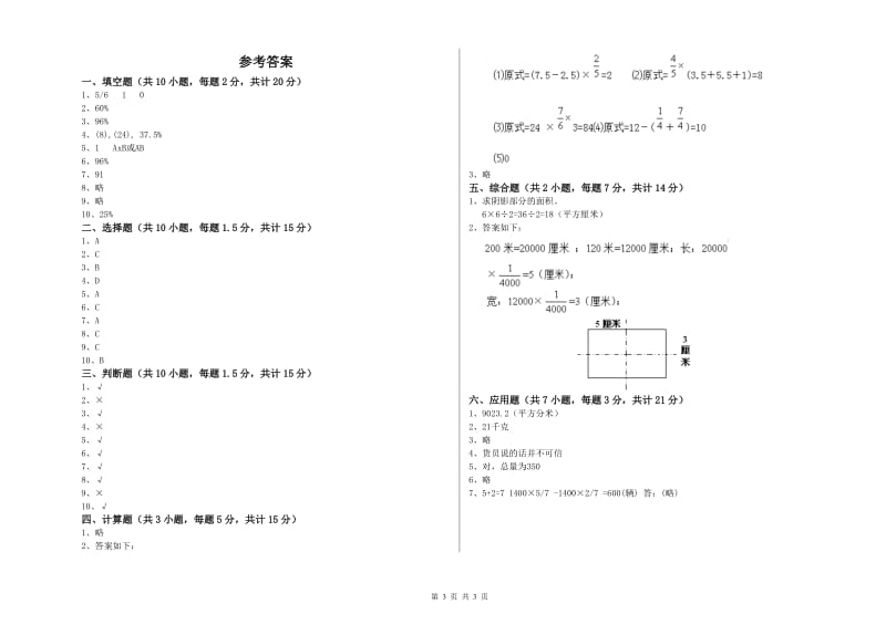 萍乡市实验小学六年级数学下学期开学检测试题 附答案.doc_第3页