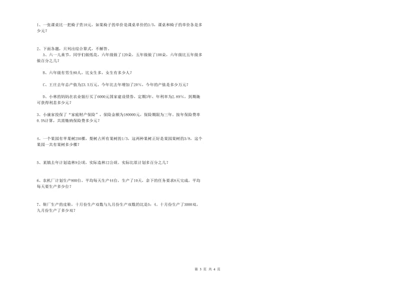 西南师大版六年级数学下学期期中考试试卷B卷 附答案.doc_第3页