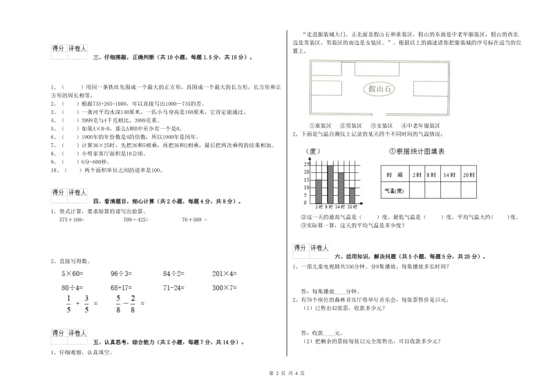 贵州省实验小学三年级数学【上册】开学检测试卷 附答案.doc_第2页