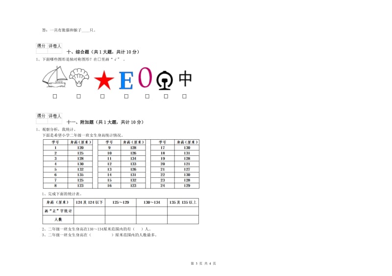 西南师大版二年级数学【下册】期末考试试卷C卷 附答案.doc_第3页