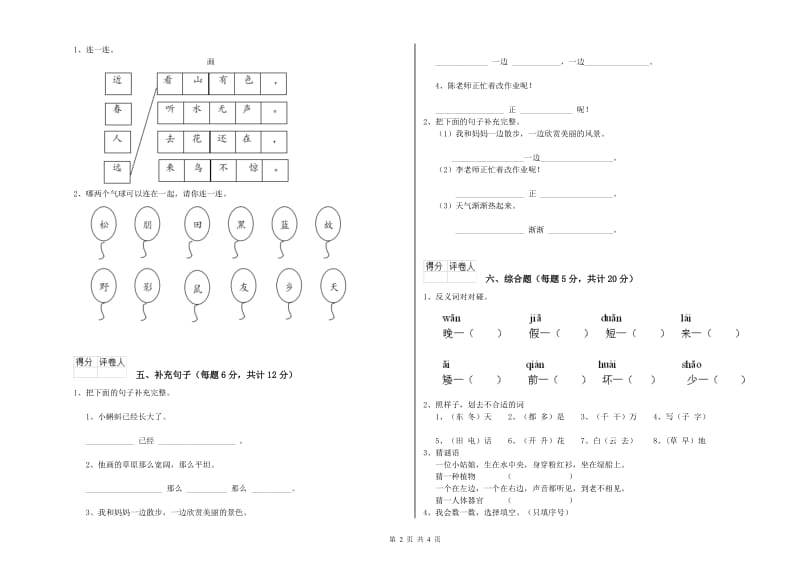 镇江市实验小学一年级语文下学期每周一练试题 附答案.doc_第2页