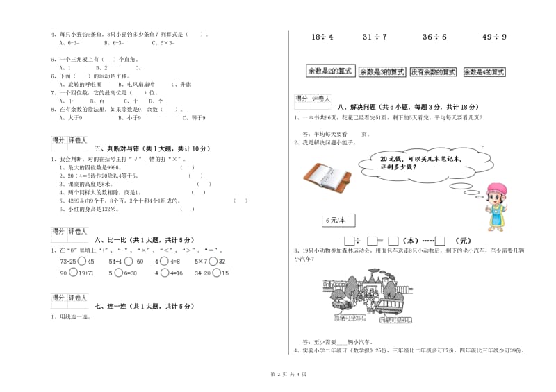 豫教版二年级数学【下册】月考试题B卷 含答案.doc_第2页