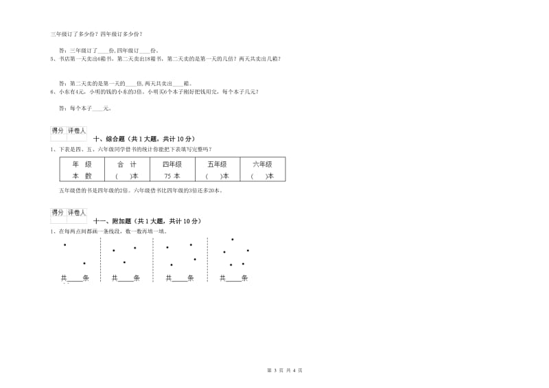 豫教版二年级数学【下册】月考试题B卷 含答案.doc_第3页