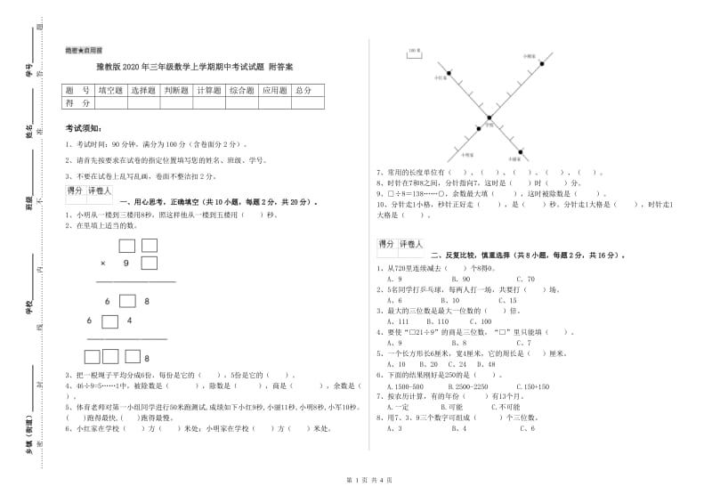 豫教版2020年三年级数学上学期期中考试试题 附答案.doc_第1页