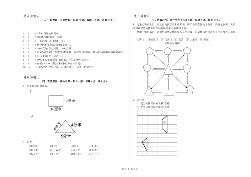 豫教版2020年三年级数学上学期期中考试试题 附答案.doc_第2页