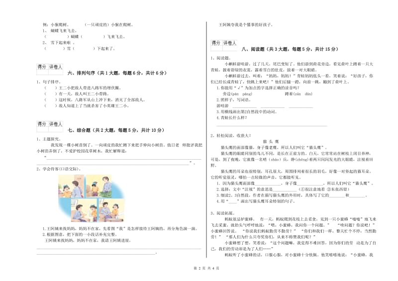 赣南版二年级语文【上册】考前练习试卷 附答案.doc_第2页