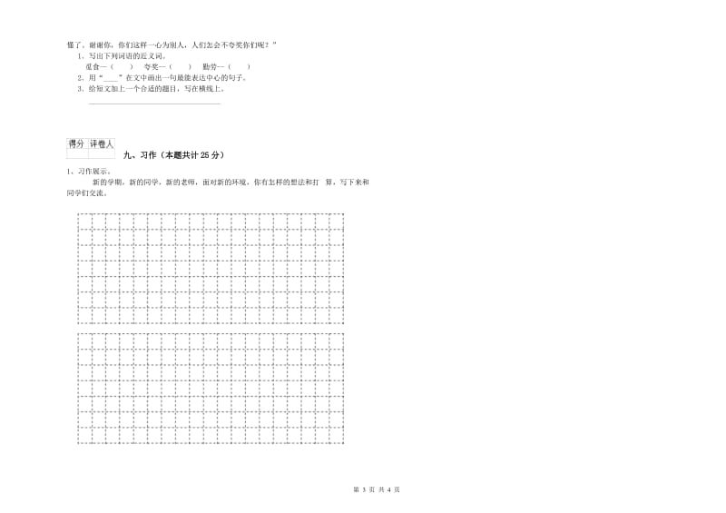 赣南版二年级语文【上册】考前练习试卷 附答案.doc_第3页