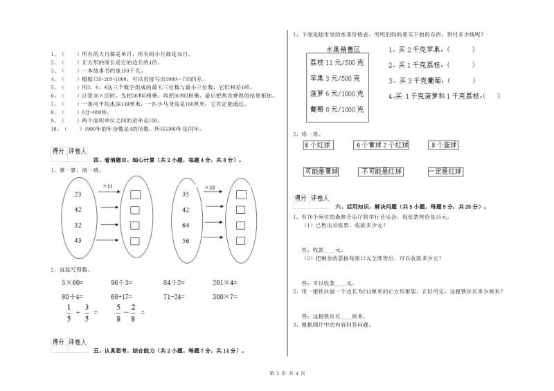 豫教版三年级数学下学期综合检测试题C卷 含答案.doc_第2页