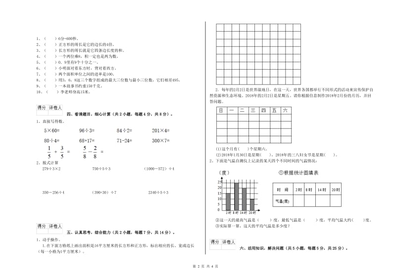 豫教版2019年三年级数学上学期自我检测试题 附解析.doc_第2页