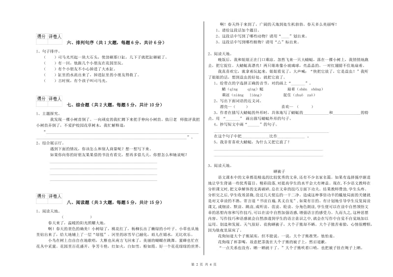 西南师大版二年级语文下学期全真模拟考试试卷 附解析.doc_第2页