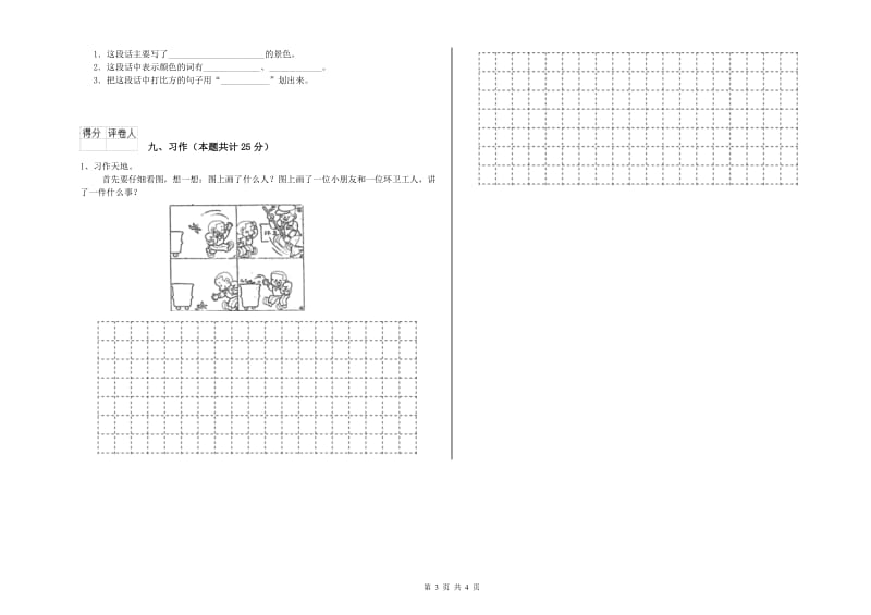 重点小学二年级语文上学期过关检测试卷A卷 附解析.doc_第3页