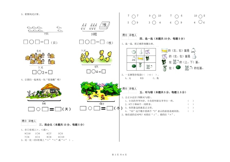 铜川市2020年一年级数学上学期综合检测试题 附答案.doc_第2页